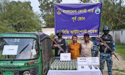 পতেঙ্গায় কোস্ট গার্ডের অভিযানে ১১২ ক্যান বিদেশি বিয়ারসহ আটক দুই