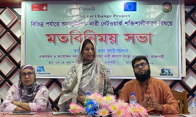 রাজশাহীতে অনানুষ্ঠানিক নারী নেটওয়ার্ক শক্তিশালীকরণে মতবিনিময় সভা অনুষ্ঠিত