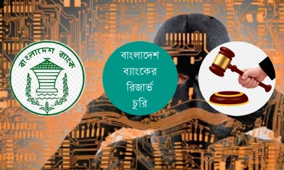 ফিলিপাইনের আরসিবিসির ৮১ মিলিয়ন ডলার বাজেয়াপ্ত