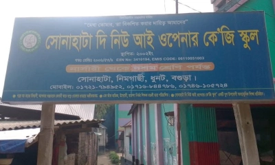 দি নিউ ওপেনার কেজি স্কুল। ছবি- রূপালী বাংলাদেশ