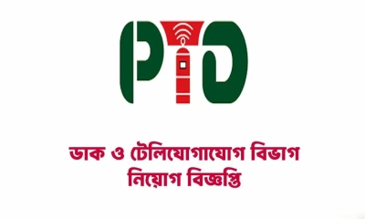 আগামীকালের ডাক ও টেলিযোগাযোগ বিভাগের নিয়োগ পরীক্ষা স্থগিত