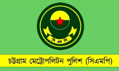 চট্টগ্রাম মেট্রোপলিটন পুলিশ। ছবি- সংগৃহীত