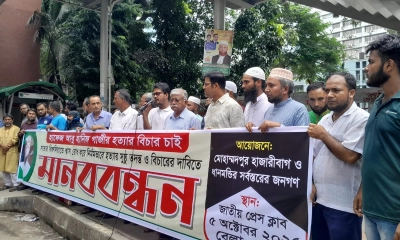 হাফেজ আবু হানিফের হত্যার বিচারের দাবিতে মানববন্ধন