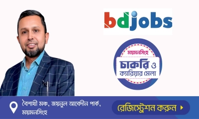 নেত্রকোনাবাসীর স্বপ্ন পূরণের জন্য হাজারেরও বেশি পদ নিয়ে চাকরি মেলা