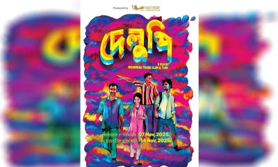 ইউরোপ যাচ্ছে ‘দেলুপি’