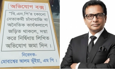 চাঁদাবাজি-অনিয়ম রোধে নবনির্বাচিত এমপির ‘অভিযোগ বক্স’ স্থাপন