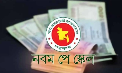 সরকারি কর্মচারীদের বেতন নিয়ে নতুন সুখবর