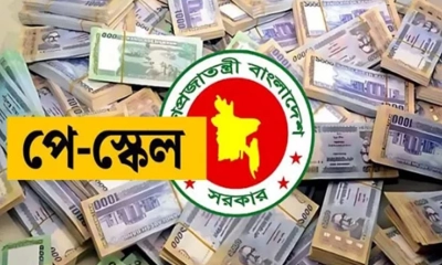 ১ জুলাই থেকেই বাস্তবায়ন হচ্ছে পে-স্কেল, থাকছে যেসব সুবিধা-অসুবিধা