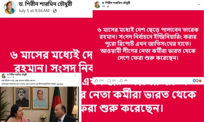 প্রধানমন্ত্রীর নামে ভুয়া তথ্য ছড়াচ্ছে ড. শিরীন শারমিন নামের একটি অ্যাকাউন্ট