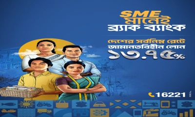 ‍‍`এসএমই মানেই ব্র্যাক ব্যাংক‍‍` ক্যাম্পেইন শুরু করল ব্র্যাক ব্যাংক