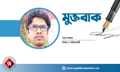 শিক্ষক না বাঁচলে শিক্ষা বাঁচবে না