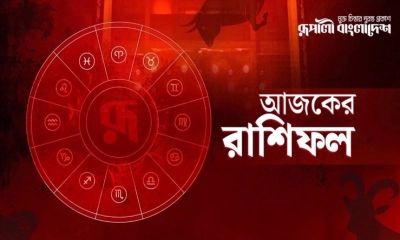 শুক্রবার কী আছে ভাগ্যে, জেনে নিন রাশিফলে