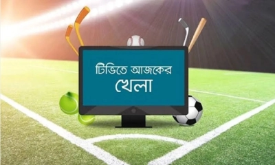 টিভিতে আজকের খেলা