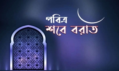 পবিত্র শবেবরাত কবে, জানা যাবে আজ
