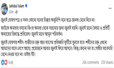 ‘জুলাই ঘোষণাপত্র ও সনদ’ নিয়ে শিবির সভাপতির হুঁশিয়ারি