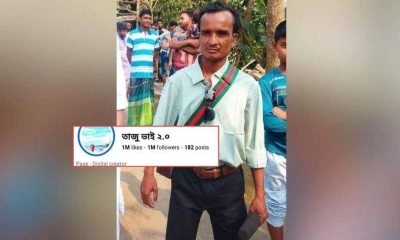 মিলিয়ন হওয়ার পরেই উধাও ভাইরাল সেই ‘তাজু ভাই ২.০’ পেজ