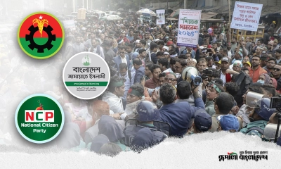 শিক্ষকদের দাবি-দাওয়ার কর্মসূচি এবং বিএনপি, জামায়াত ও এনসিপির লোগো। ছবি- রূপালী বাংলাদেশ গ্রাফিক্স