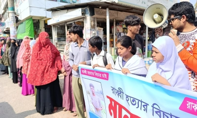ঠাকুরগাঁওয়ে রামিসাসহ দেশব্যাপী ধর্ষণ ও হত্যার বিচারের দাবিতে মানববন্ধন