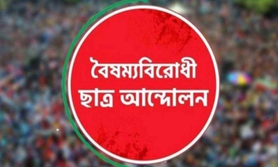 কেন্দ্রীয় কমিটি ছাড়া বৈষম্যবিরোধী আন্দোলনের সব স্থগিত