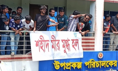 মৎস্য বীজ উৎপাদন খামার দখল করে ‘শহীদ মীর মুগ্ধ হল’ ঘোষণা