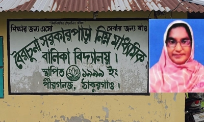 প্রধান শিক্ষিকার বিরুদ্ধে জাল সনদ নিয়ে চাকরির অভিযোগ
