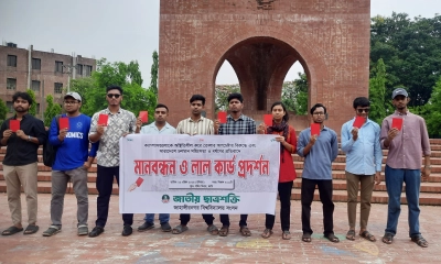দেশে চলমান সহিংসতা ও ধর্ষণের প্রতিবাদে জাবিতে লাল কার্ড প্রদর্শন