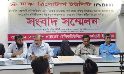 ঢাকা রিপোটার্স ইউনিটিতে সংবাদ সম্মেলন করে বাংলাদেশ প্রাইভেট টেলিকমিউনিকেশন কর্মচারী ইউনিয়ন।