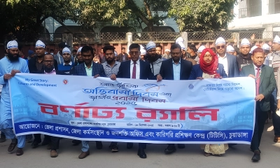 চুয়াডাঙ্গায় আন্তর্জাতিক অভিবাসী দিবস পালিত