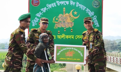 অসহায় মানুষের ঈদ আনন্দের সঙ্গী হলো সেনাবাহিনী