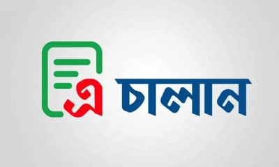 সরকারি রাজস্ব জমায় বুধবার থেকে এ-চালান বাধ্যতামূলক