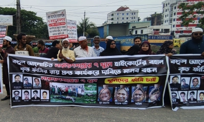 ৭ খুনের ১২ বছর, ফাঁসির রায় বাস্তবায়নের দাবিতে মানববন্ধন