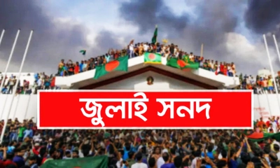 জুলাই সনদ বাস্তবায়নে বিশেষ আদেশ নিয়ে ভাবছে কমিশন