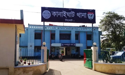 কানাইঘাট থানা। ছবি: রূপালী বাংলাদেশ