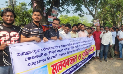 আক্কেলপুরে রেলস্টেশন মাস্টারের বিরুদ্ধে মানববন্ধন