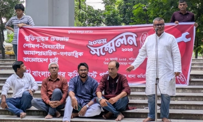 সিপিবি সূত্রাপুর থানার ২০তম সম্মেলন অনুষ্ঠিত