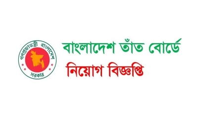 বাংলাদেশ তাঁত বোর্ডে নিয়োগ বিজ্ঞপ্তি, চলছে আবেদন