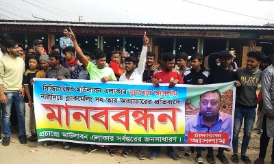 নারী দিয়ে ব্ল্যাকমেলিং ও হয়রানির প্রতিবাদে মানববন্ধন