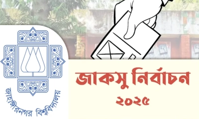 জাকসু নির্বাচনে কোন হলে কত ভোট পড়ল?