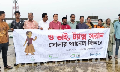 সোলার প্যানেলের ওপর আরোপিত কর প্রত্যাহারের দাবিতে সুনামগঞ্জে মানববন্ধন