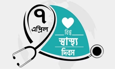 আজ বিশ্ব স্বাস্থ্য দিবস 