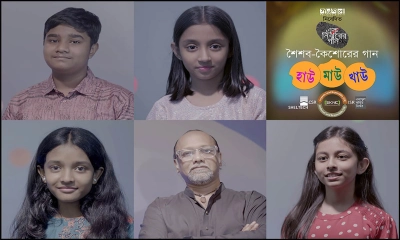 শিশুতোষ গানের অ্যালবাম ‘হাউ মাউ খাউ’