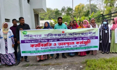 পরিবার পরিকল্পনা কর্মীরা কর্মবিরতি ও অবস্থান ধর্মঘট পালন করেছেন।  ছবি- রূপালী বাংলাদেশ