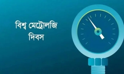 বিশ্ব মেট্রোলজি দিবস বুধবার