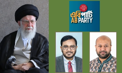 আয়াতুল্লাহ খামেনি নিহতের ঘটনায় এবি পার্টির শোক ও নিন্দা