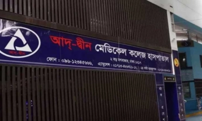 আদ-দ্বীন হাসপাতালে ৬ নবজাতকের মৃত্যুর তদন্ত প্রতিবেদন জমা আজ