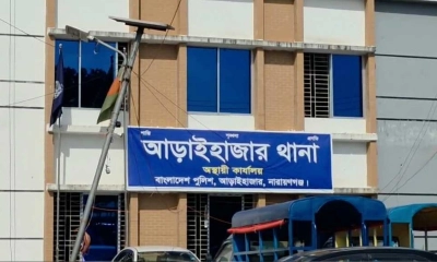 আড়াইহাজার থানা। ছবি : সংগৃহীত