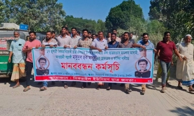 টাঙ্গাইলে আ.লীগ নেতা মাসুদকে গ্রেপ্তারের দাবিতে বিক্ষোভ