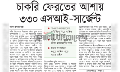চাকরি ফেরতের আশায় ৩৩০ এসআই-সার্জন্টে