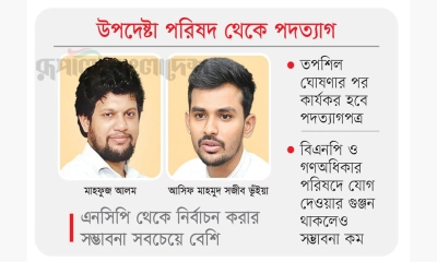 নির্বাচন করবেন দুই উপদেষ্টা:  আসন ও দল নিয়ে ধোঁয়াশা
