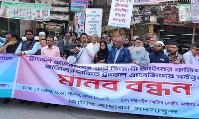 আটাব সদস্যদের মানববন্ধন: খসড়া ট্রাভেল আইন প্রত্যাহারের দাবি
